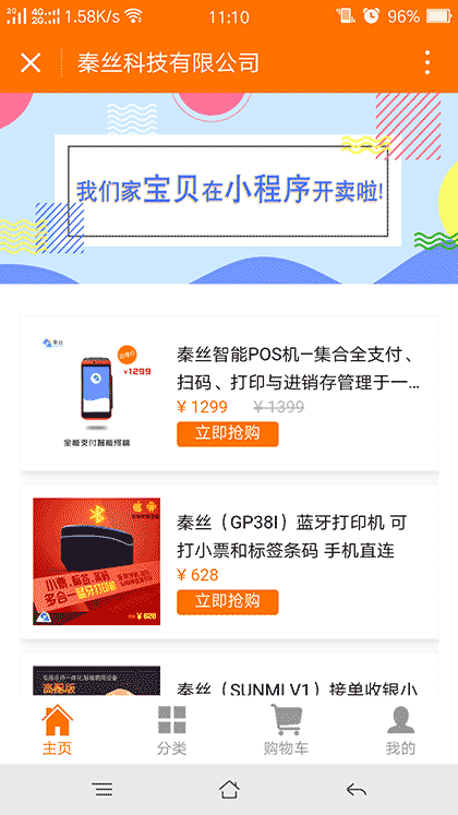 秦丝生意宝截图1