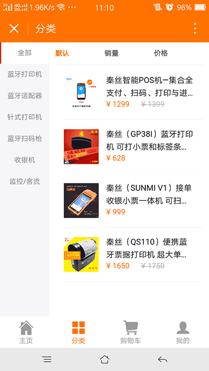 秦丝生意宝截图2