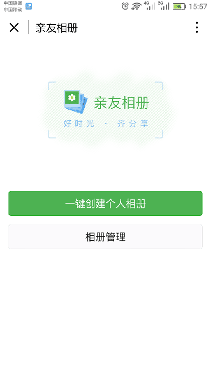亲友相册截图1