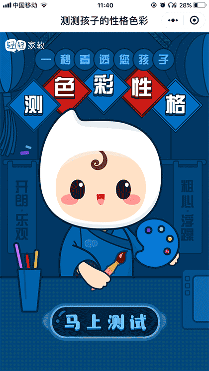 亲子测试截图1