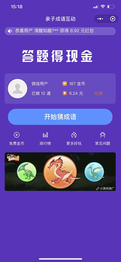 亲子成语互动截图1