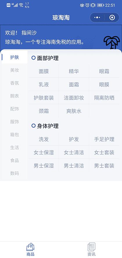 琼淘淘截图1