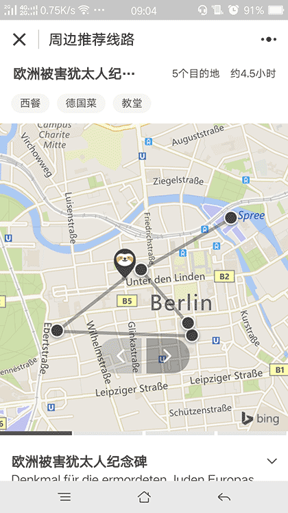 穷游智能攻略截图3