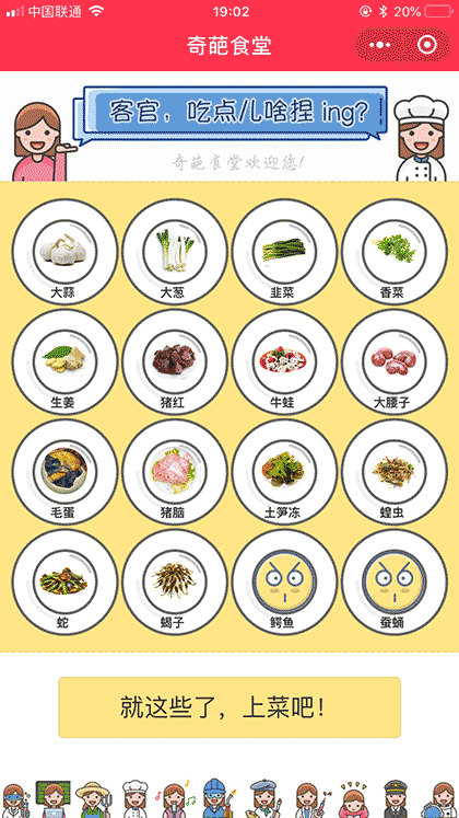奇葩食堂截图1