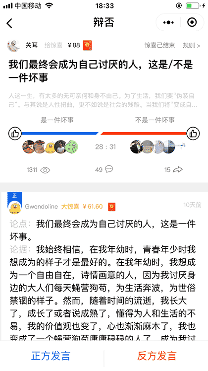 奇葩说辩论截图2