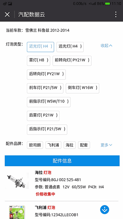 汽配数据云Club截图1