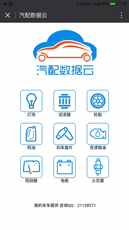 汽配数据云Club截图2