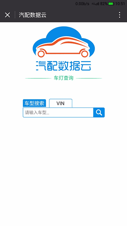 汽配数据云Club截图1