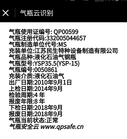 气瓶云识别截图1