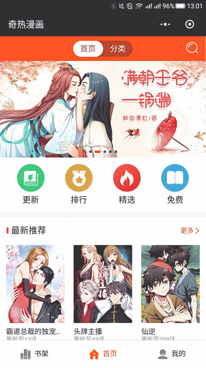 奇热内涵漫画截图1