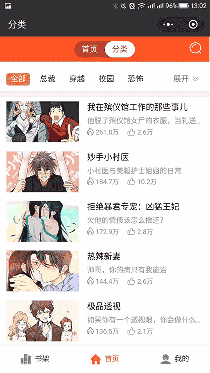 奇热内涵漫画截图2