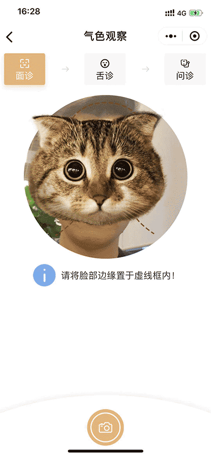 气色观察截图1