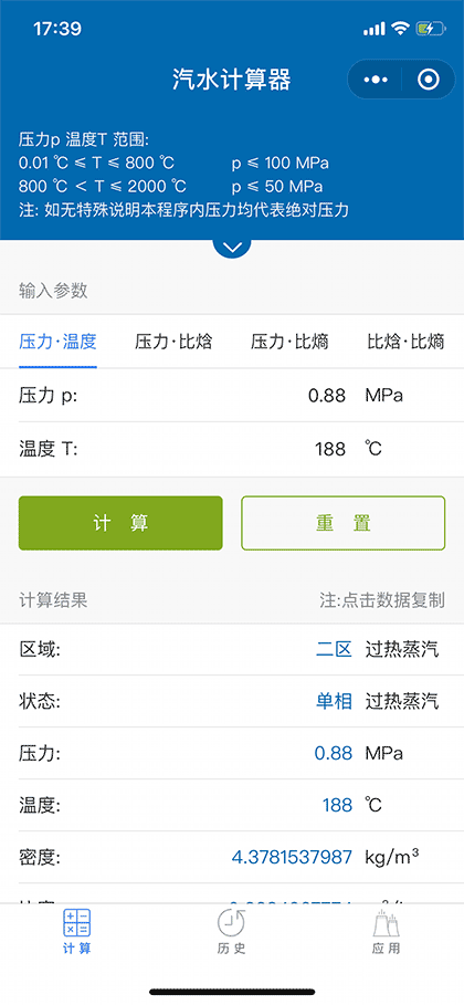 汽水计算器截图1