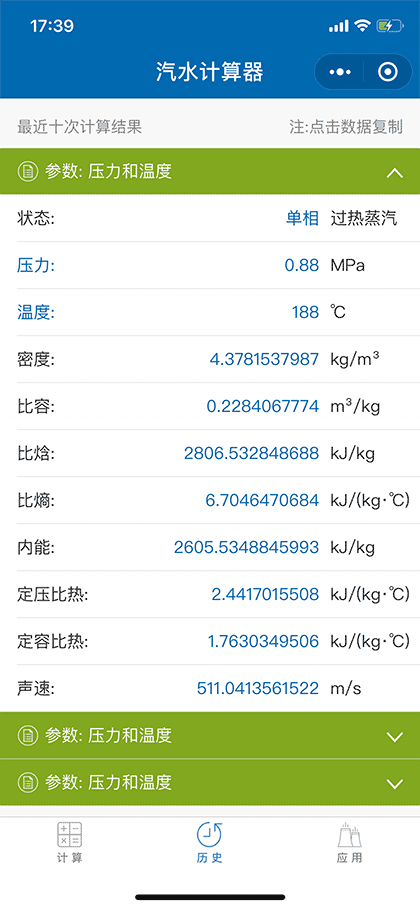 汽水计算器截图2