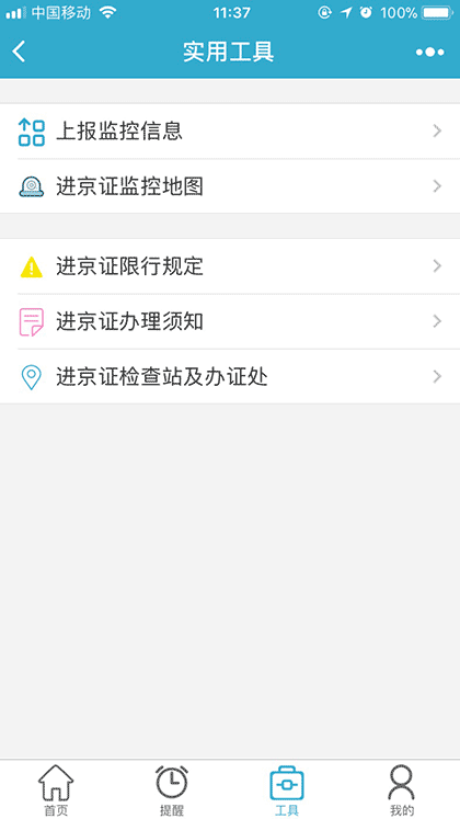 七天助手截图1
