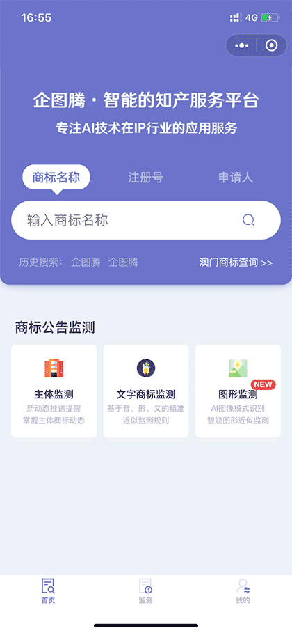 企图腾 IPTotem截图1