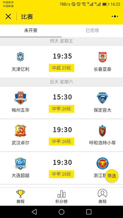 球比分截图1