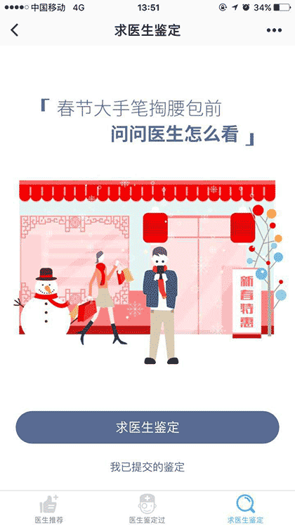 求大夫鉴定截图1