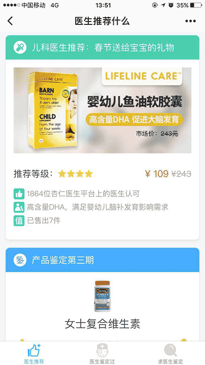 求大夫鉴定截图3