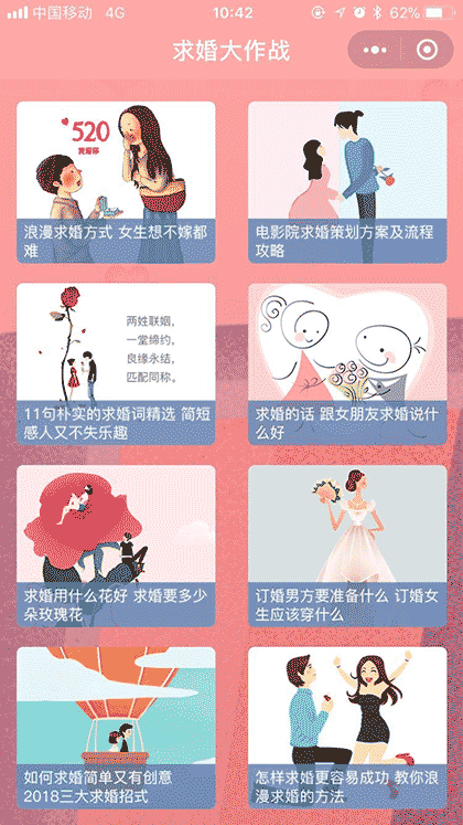 求婚大作战截图1