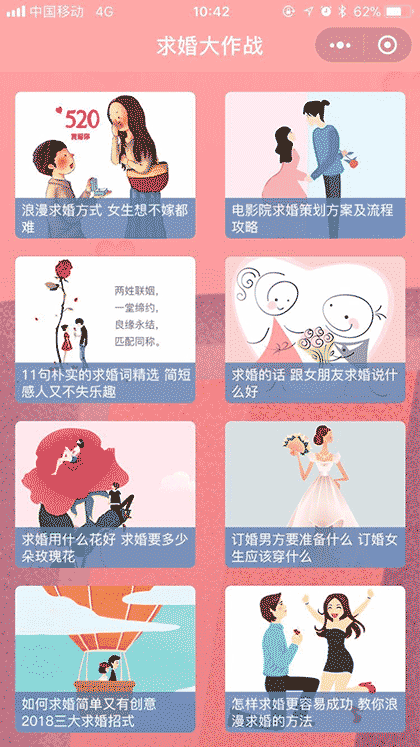 求婚大作战sp截图1