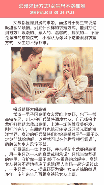 求婚大作战sp截图3