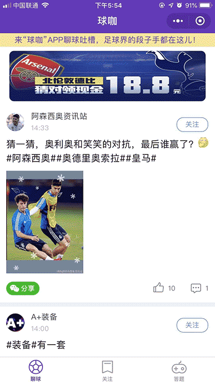 球咖截图1