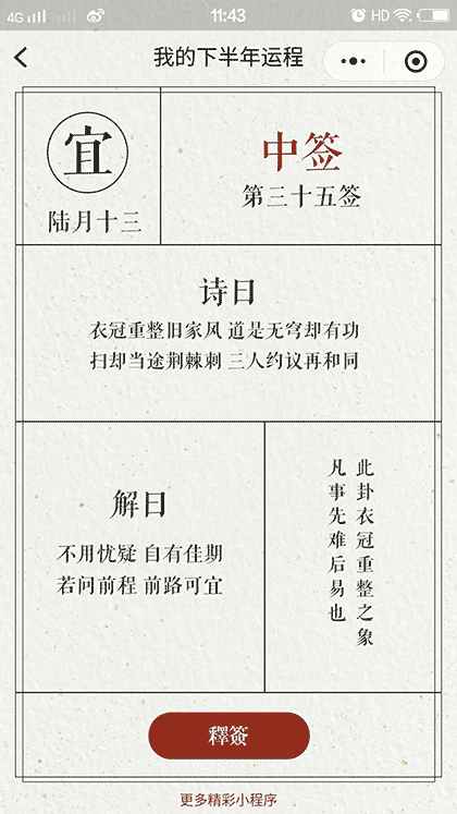 求签日历截图1