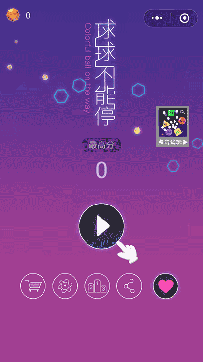 球球不能停截图1