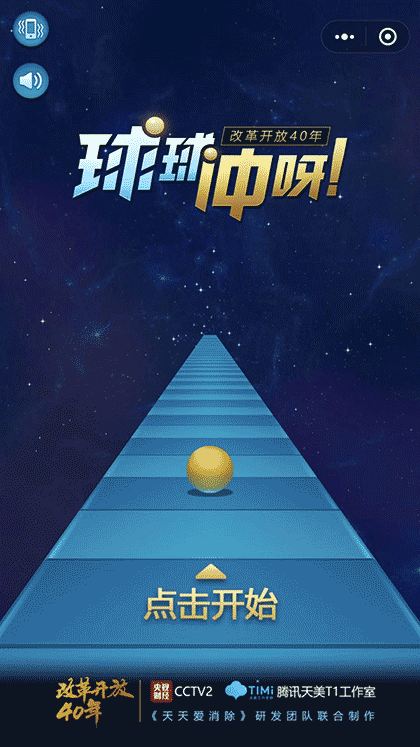 球球冲呀截图1