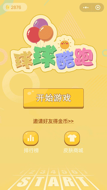 球球酷跑截图1