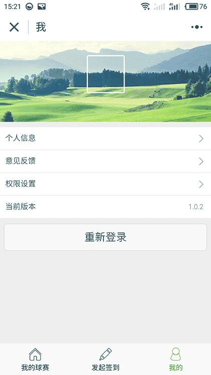 球赛报名截图3