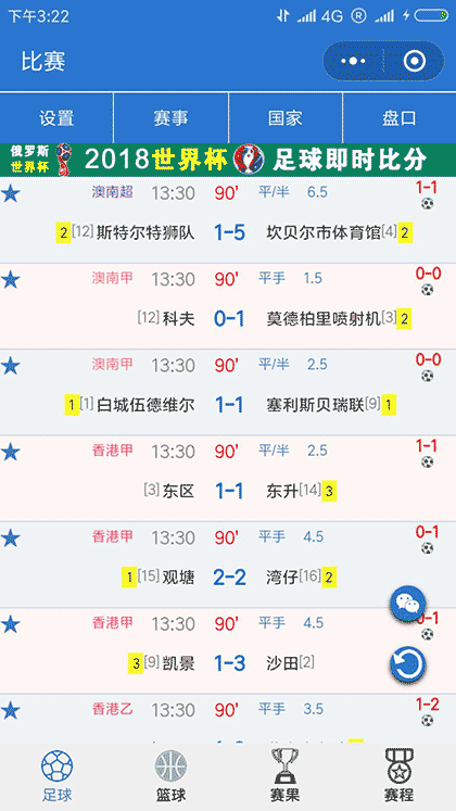 球探足球比分截图1