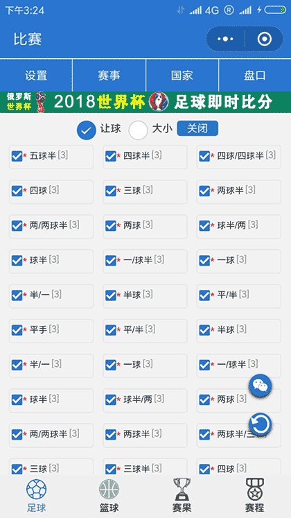 球探足球比分截图3