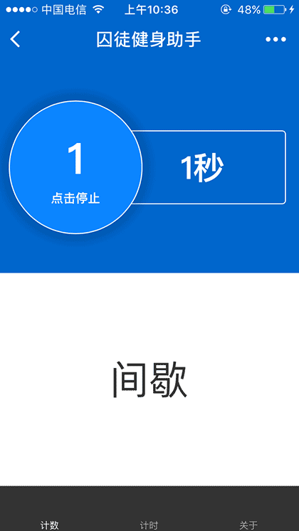 囚徒健身助手截图2