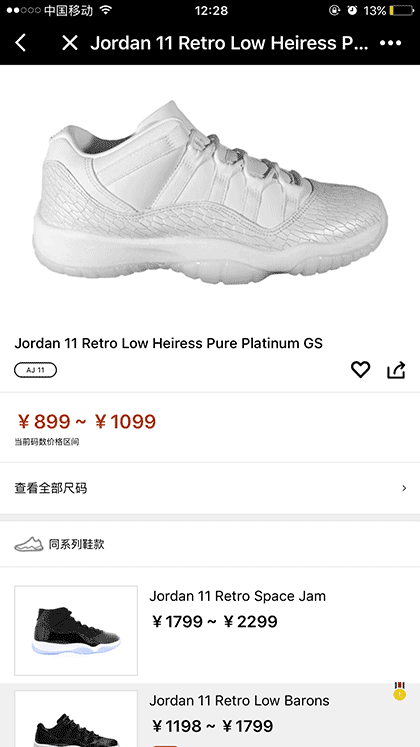 球鞋报价截图2