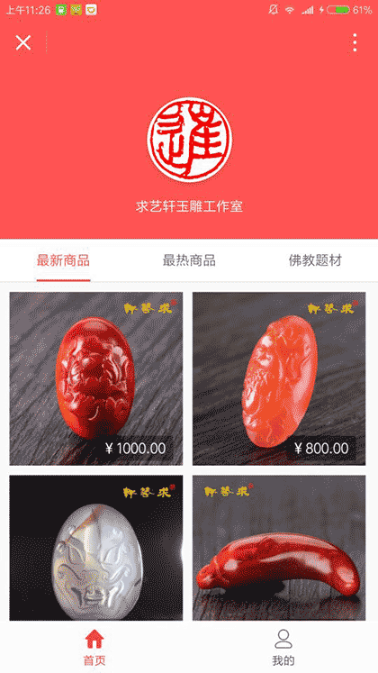 求艺轩玉雕截图1