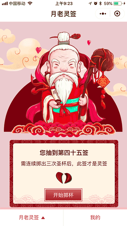 求月老灵签截图2