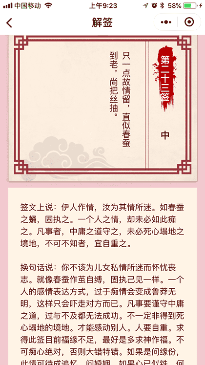 求月老灵签截图3