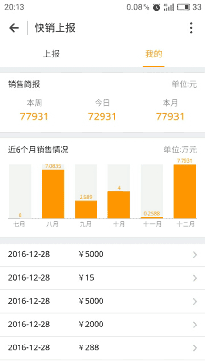 企微·快销上报截图1