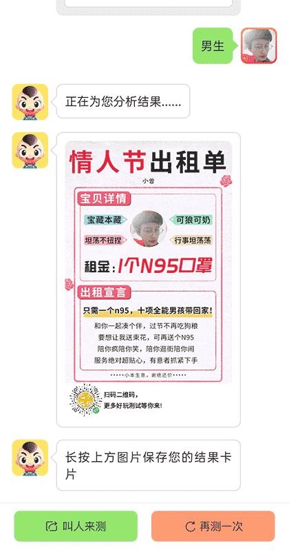 七夕出租本人截图3