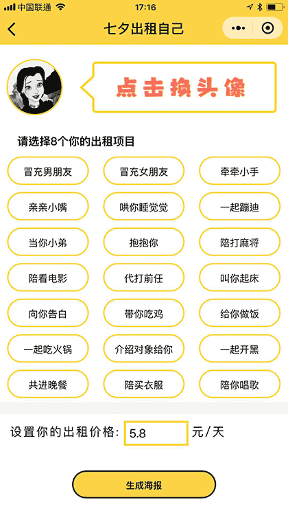 七夕出租自己截图2