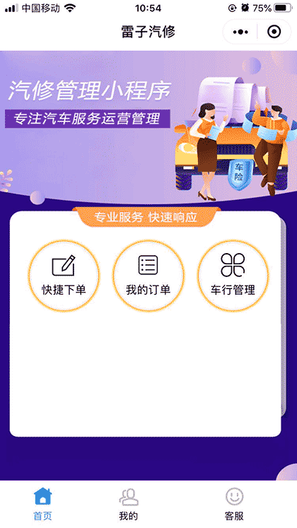 汽修养护宝截图1