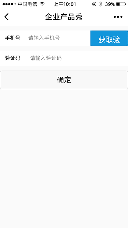 企业产品秀截图2