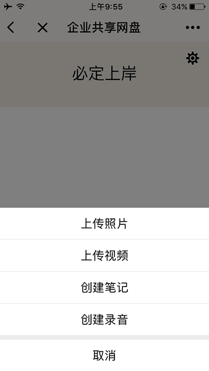 企业共享网盘截图3