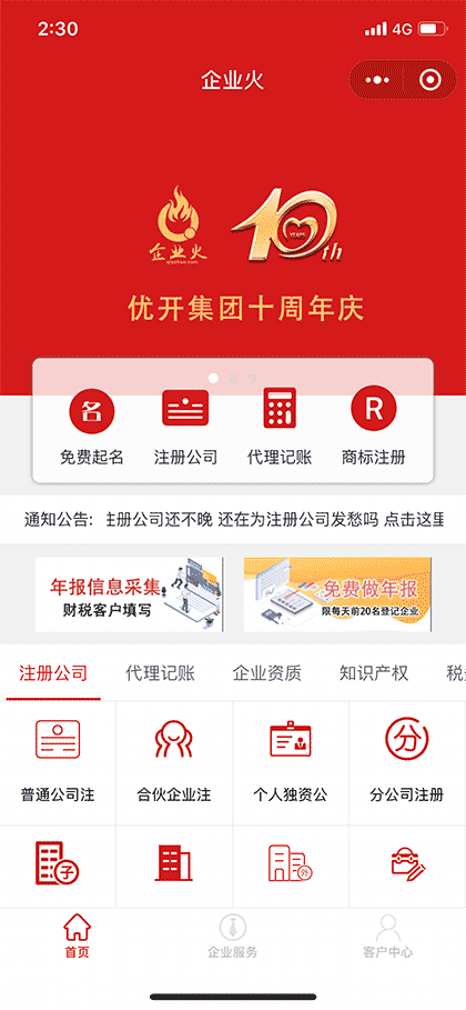 企业火截图1
