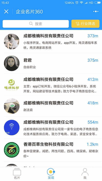 企业名片360截图3
