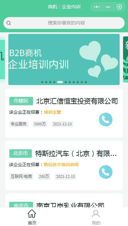 企业内训B2B商机截图2