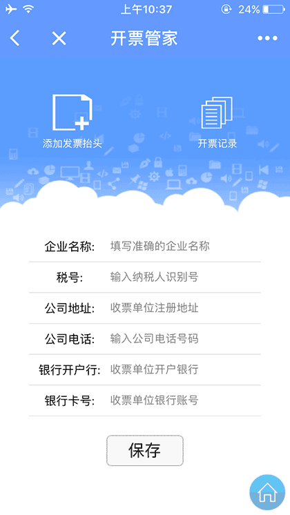 企业票务通截图2
