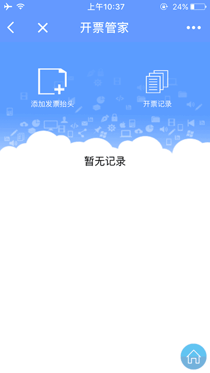 企业票务通截图3